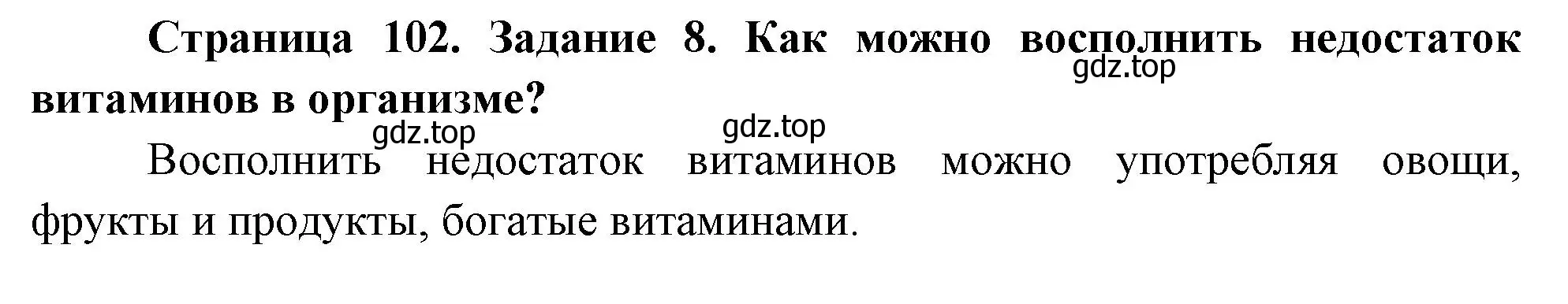 Решение номер 8 (страница 102) гдз по биологии 9 класс Пасечник, Швецов, рабочая тетрадь