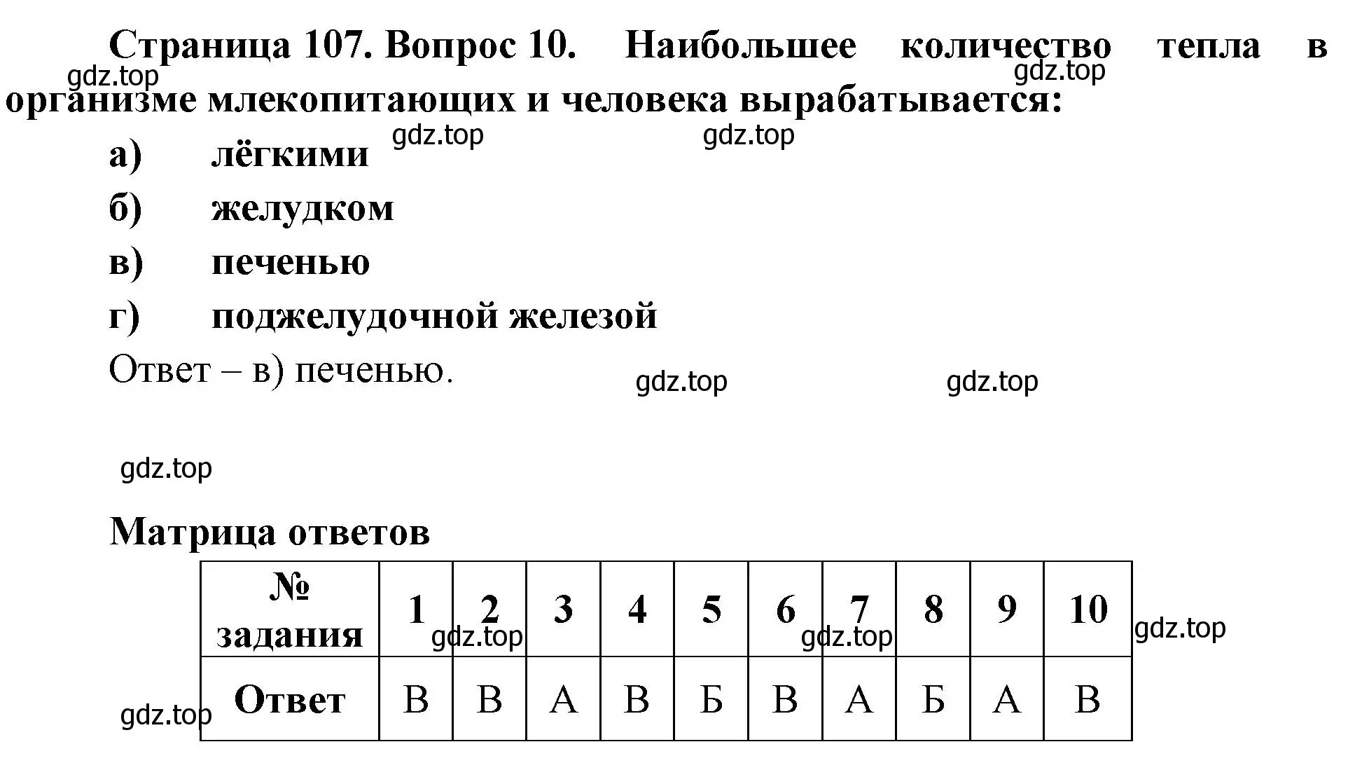 Решение номер 10 (страница 107) гдз по биологии 9 класс Пасечник, Швецов, рабочая тетрадь