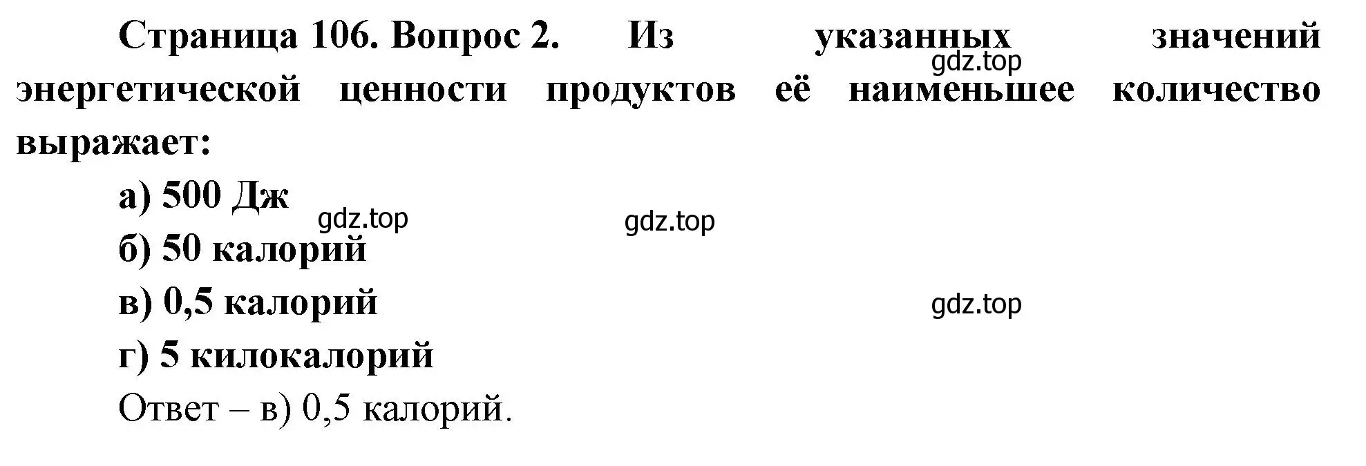 Решение номер 2 (страница 106) гдз по биологии 9 класс Пасечник, Швецов, рабочая тетрадь