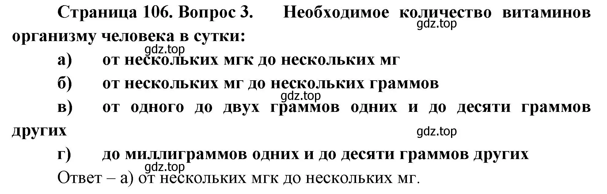 Решение номер 3 (страница 106) гдз по биологии 9 класс Пасечник, Швецов, рабочая тетрадь