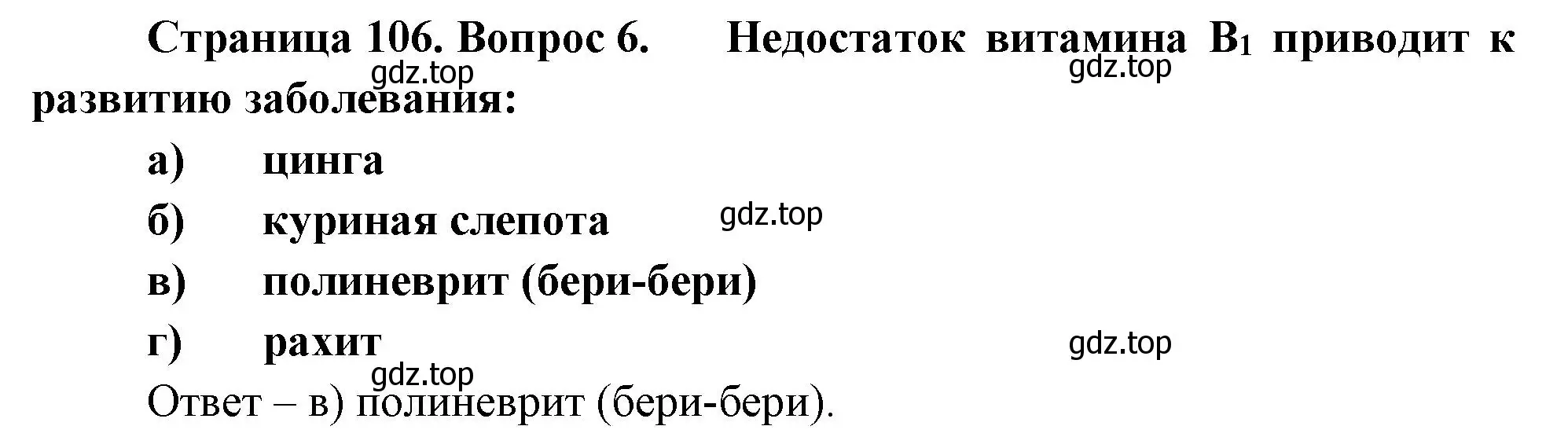 Решение номер 6 (страница 106) гдз по биологии 9 класс Пасечник, Швецов, рабочая тетрадь