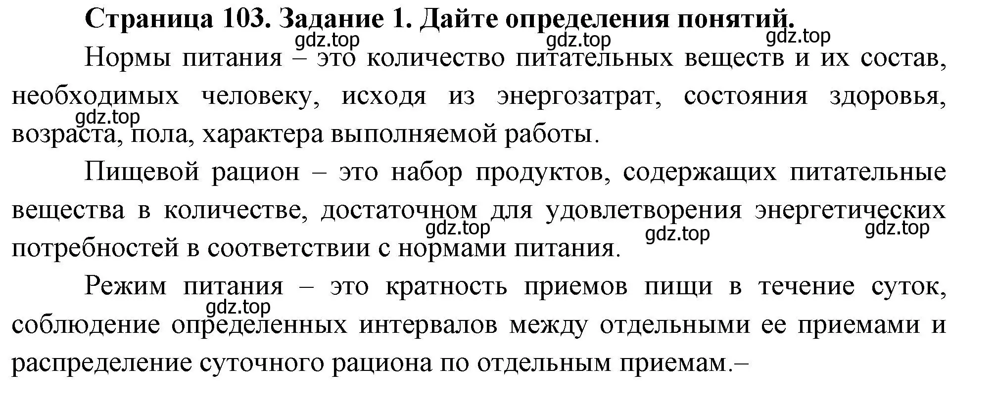 Решение номер 1 (страница 103) гдз по биологии 9 класс Пасечник, Швецов, рабочая тетрадь