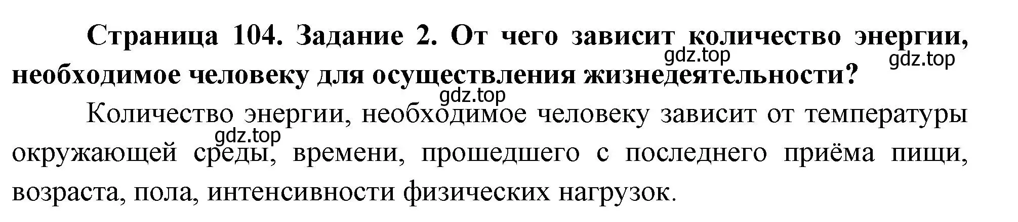 Решение номер 2 (страница 104) гдз по биологии 9 класс Пасечник, Швецов, рабочая тетрадь