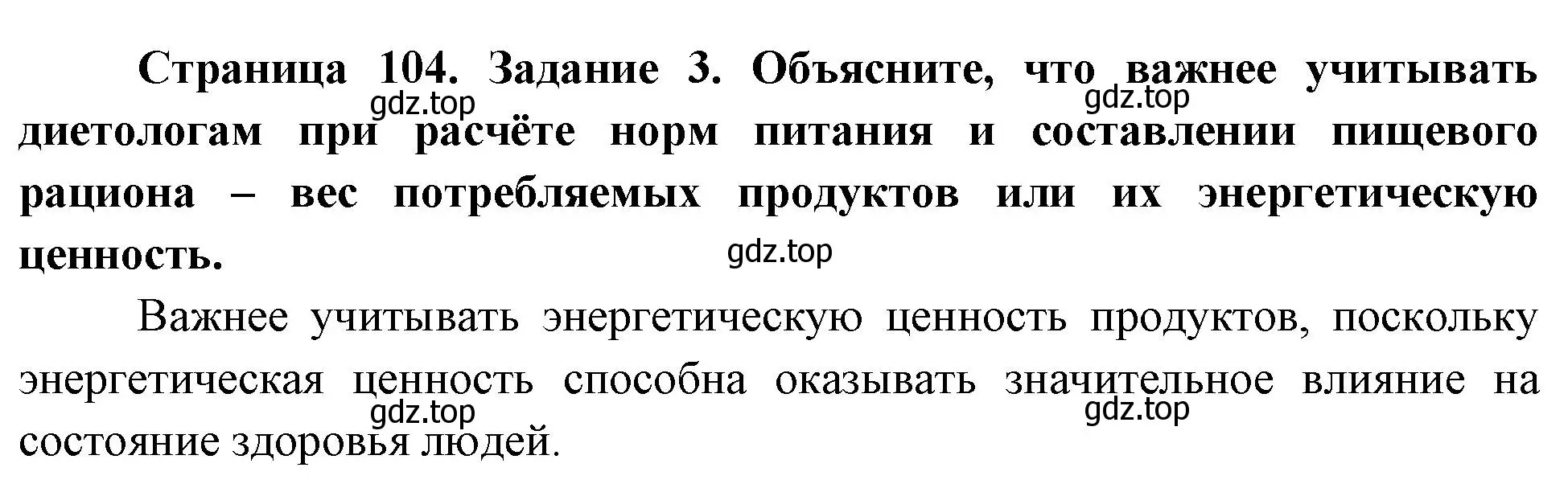 Решение номер 3 (страница 104) гдз по биологии 9 класс Пасечник, Швецов, рабочая тетрадь