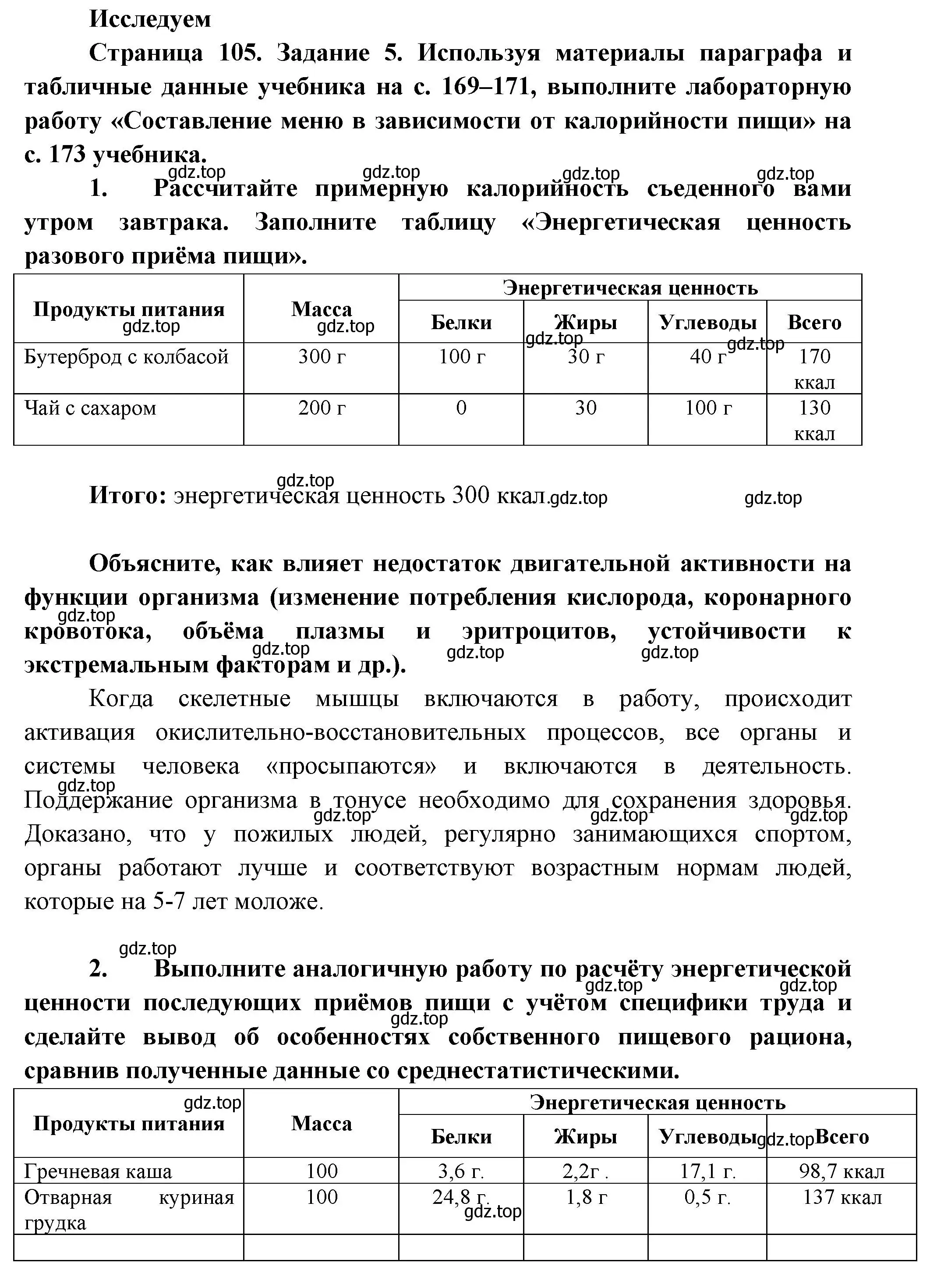 Решение номер 5 (страница 105) гдз по биологии 9 класс Пасечник, Швецов, рабочая тетрадь