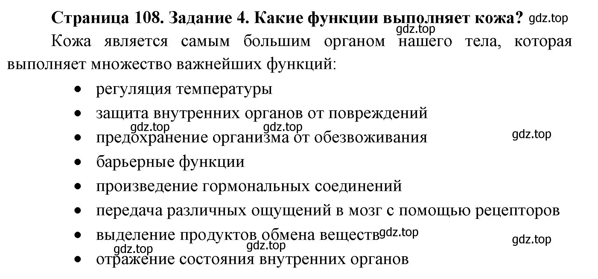 Решение номер 4 (страница 108) гдз по биологии 9 класс Пасечник, Швецов, рабочая тетрадь