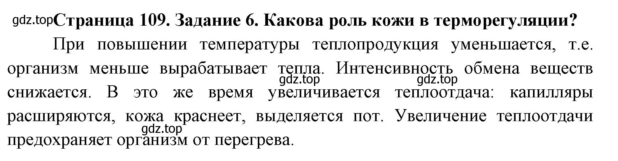 Решение номер 6 (страница 109) гдз по биологии 9 класс Пасечник, Швецов, рабочая тетрадь