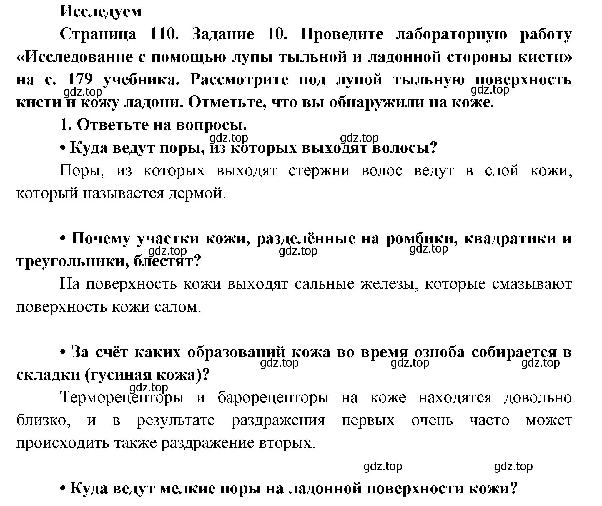 Решение номер 8 (страница 110) гдз по биологии 9 класс Пасечник, Швецов, рабочая тетрадь