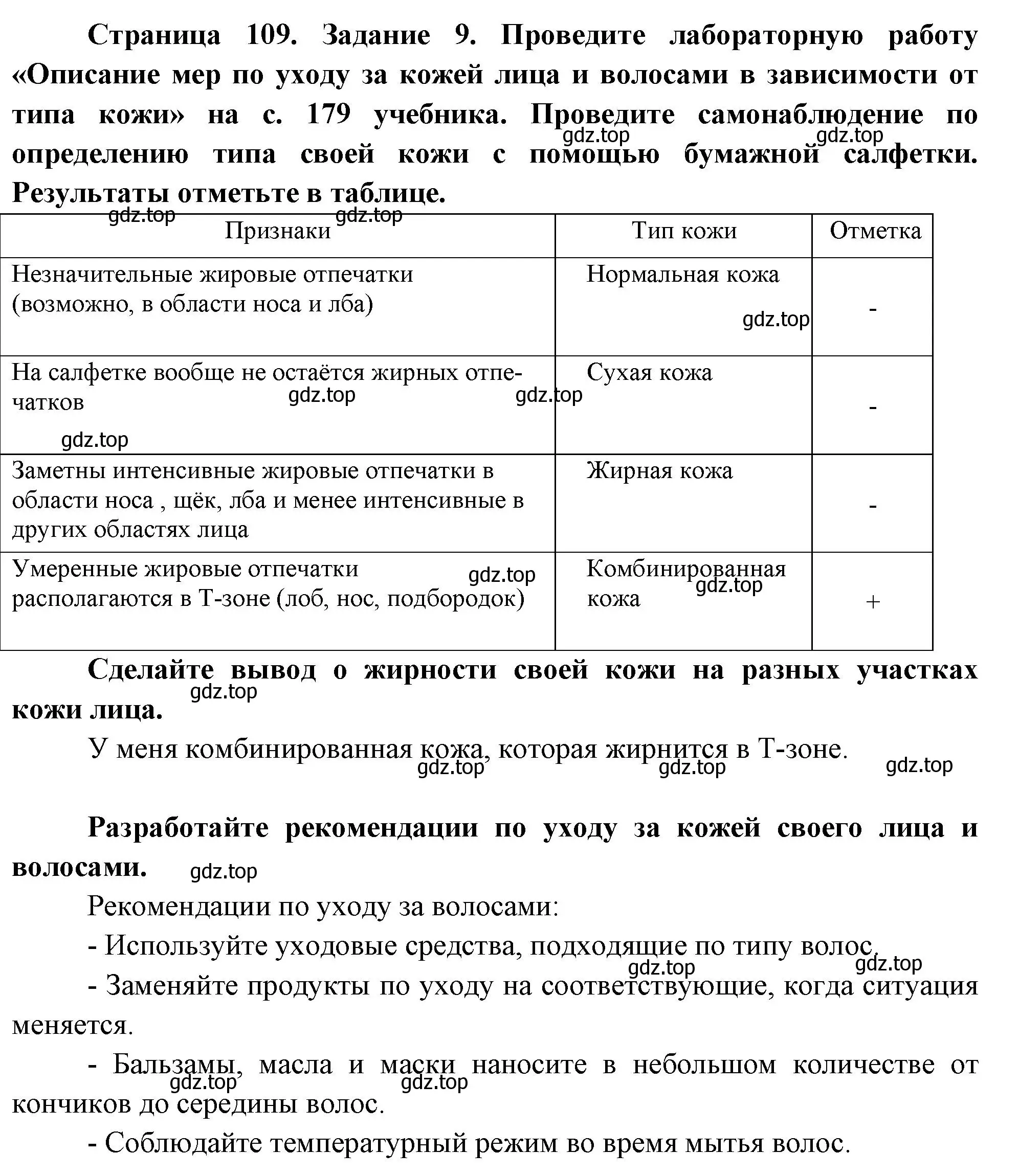 Решение номер 9 (страница 110) гдз по биологии 9 класс Пасечник, Швецов, рабочая тетрадь