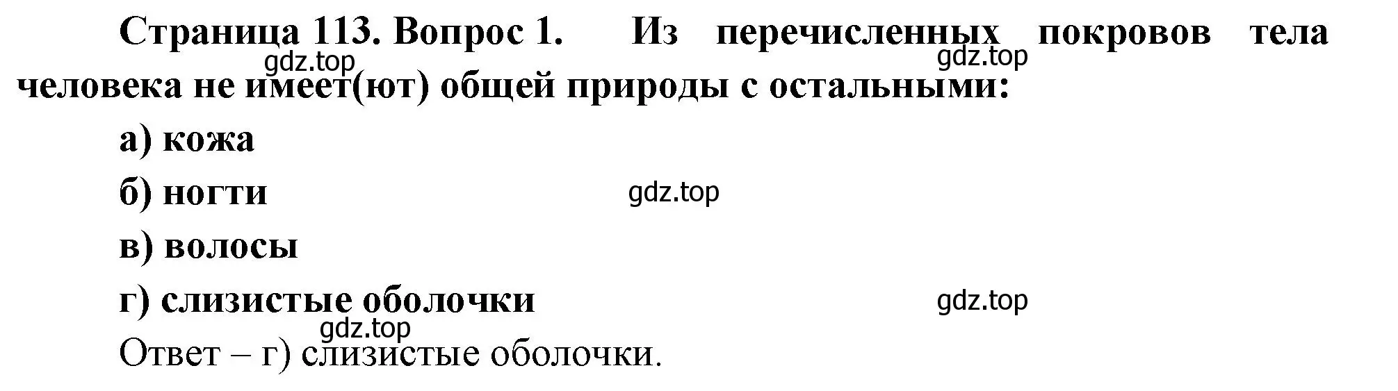 Решение номер 1 (страница 113) гдз по биологии 9 класс Пасечник, Швецов, рабочая тетрадь