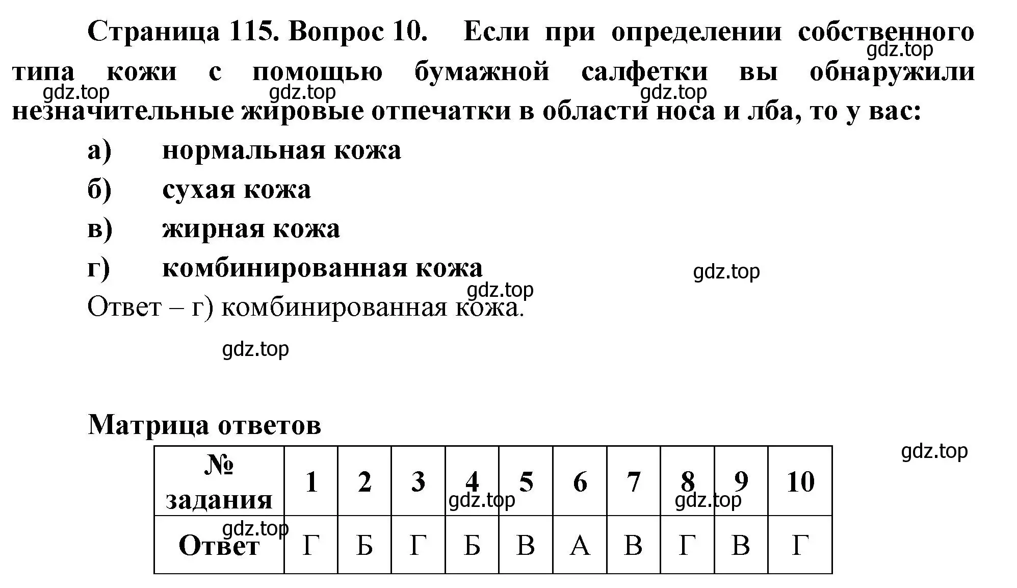 Решение номер 10 (страница 115) гдз по биологии 9 класс Пасечник, Швецов, рабочая тетрадь