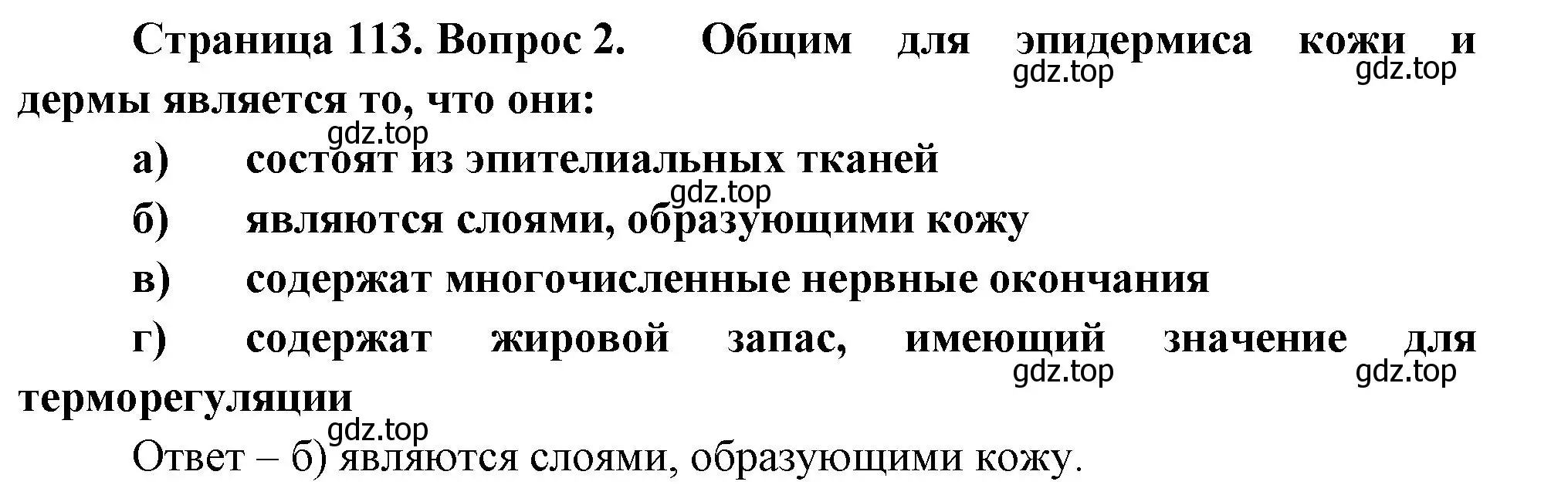 Решение номер 2 (страница 113) гдз по биологии 9 класс Пасечник, Швецов, рабочая тетрадь