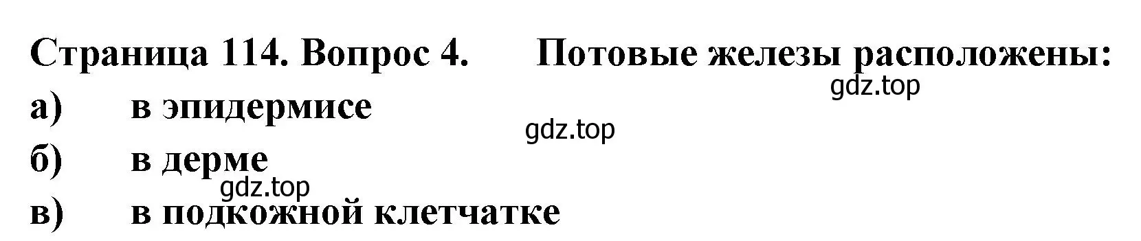 Решение номер 4 (страница 114) гдз по биологии 9 класс Пасечник, Швецов, рабочая тетрадь