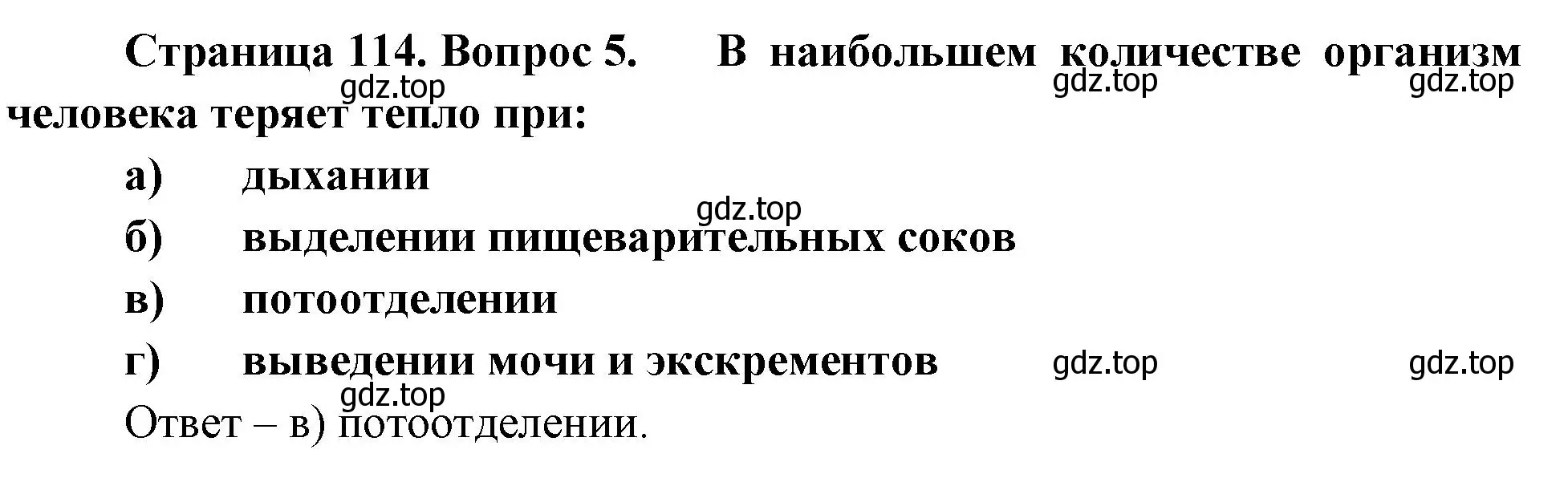 Решение номер 5 (страница 114) гдз по биологии 9 класс Пасечник, Швецов, рабочая тетрадь