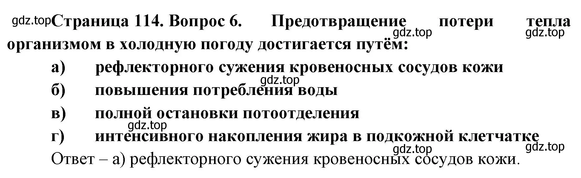 Решение номер 6 (страница 114) гдз по биологии 9 класс Пасечник, Швецов, рабочая тетрадь