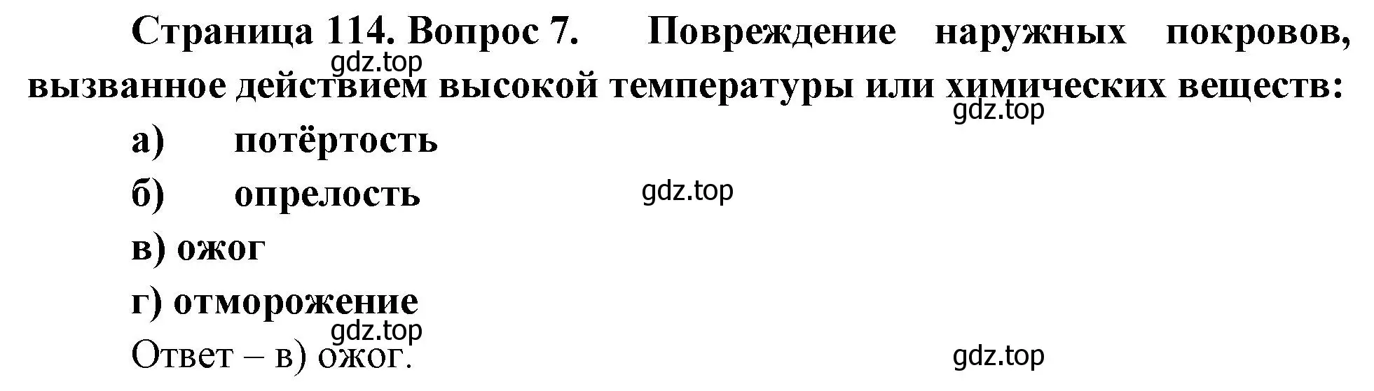 Решение номер 7 (страница 114) гдз по биологии 9 класс Пасечник, Швецов, рабочая тетрадь