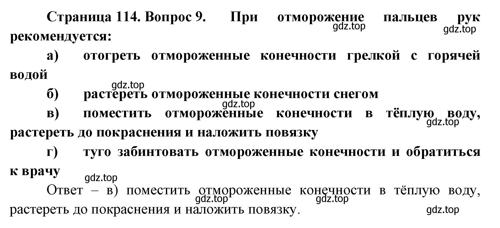 Решение номер 9 (страница 114) гдз по биологии 9 класс Пасечник, Швецов, рабочая тетрадь