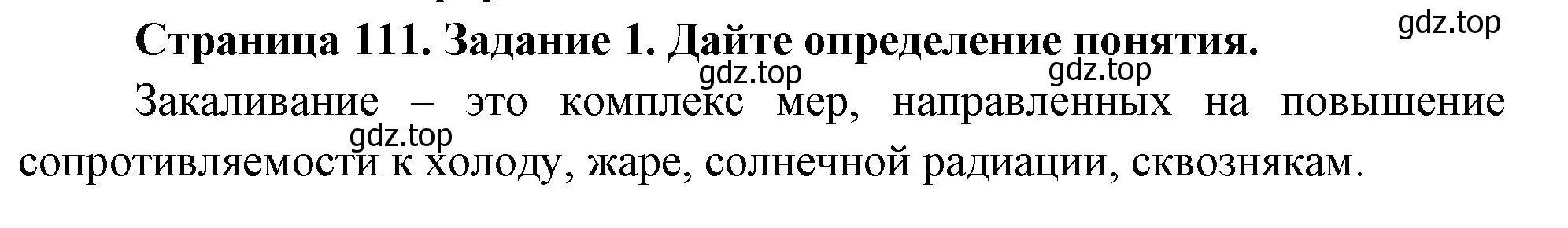 Решение номер 1 (страница 111) гдз по биологии 9 класс Пасечник, Швецов, рабочая тетрадь