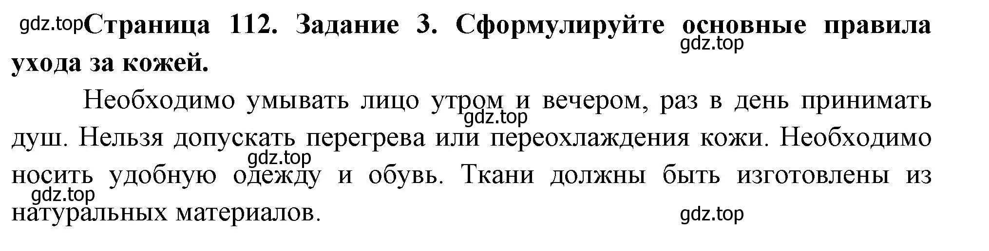 Решение номер 3 (страница 112) гдз по биологии 9 класс Пасечник, Швецов, рабочая тетрадь