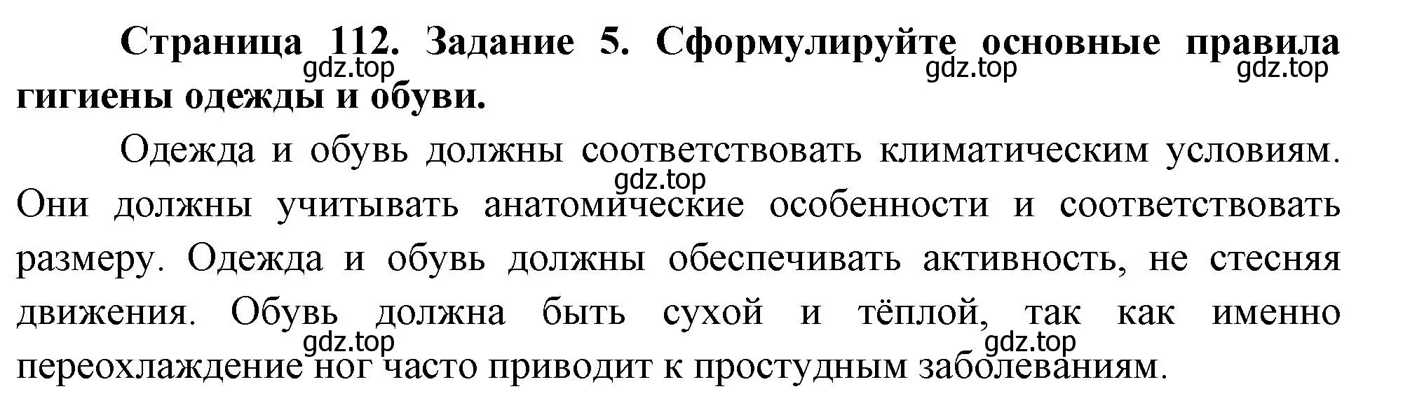 Решение номер 5 (страница 112) гдз по биологии 9 класс Пасечник, Швецов, рабочая тетрадь