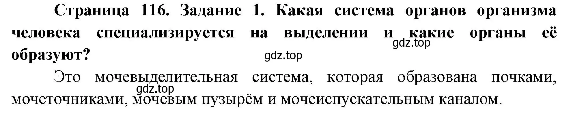 Решение номер 1 (страница 116) гдз по биологии 9 класс Пасечник, Швецов, рабочая тетрадь