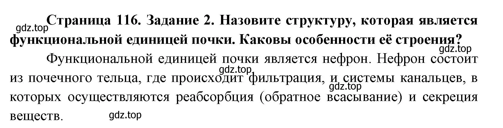 Решение номер 2 (страница 116) гдз по биологии 9 класс Пасечник, Швецов, рабочая тетрадь