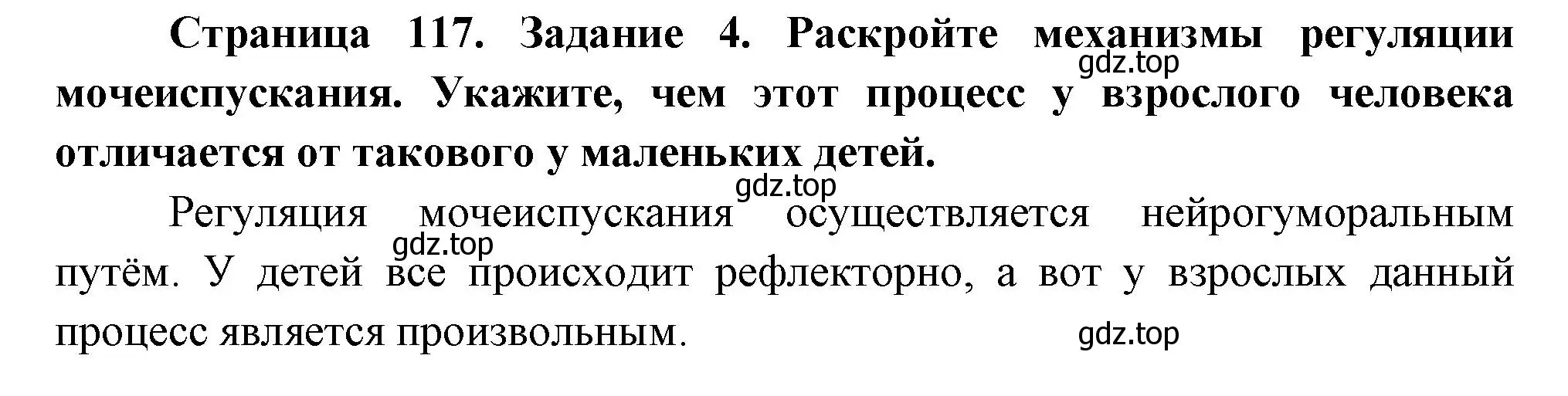 Решение номер 4 (страница 117) гдз по биологии 9 класс Пасечник, Швецов, рабочая тетрадь