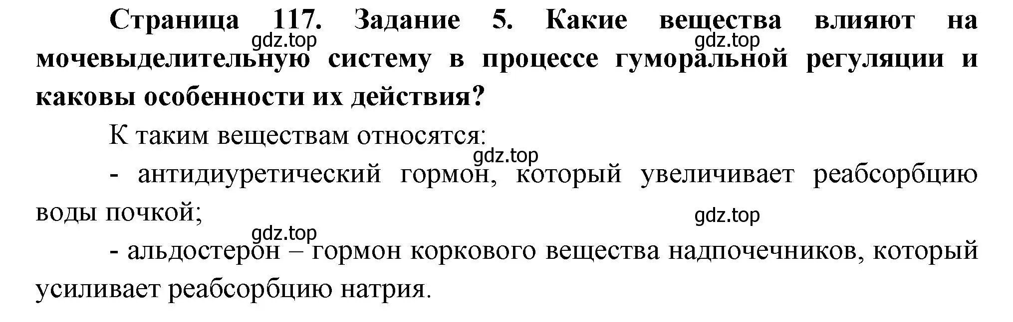 Решение номер 5 (страница 117) гдз по биологии 9 класс Пасечник, Швецов, рабочая тетрадь