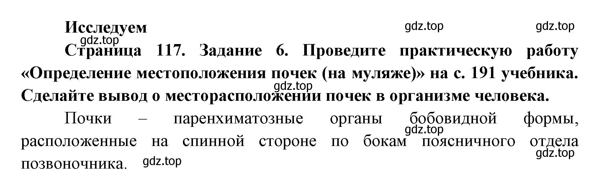 Решение номер 6 (страница 117) гдз по биологии 9 класс Пасечник, Швецов, рабочая тетрадь