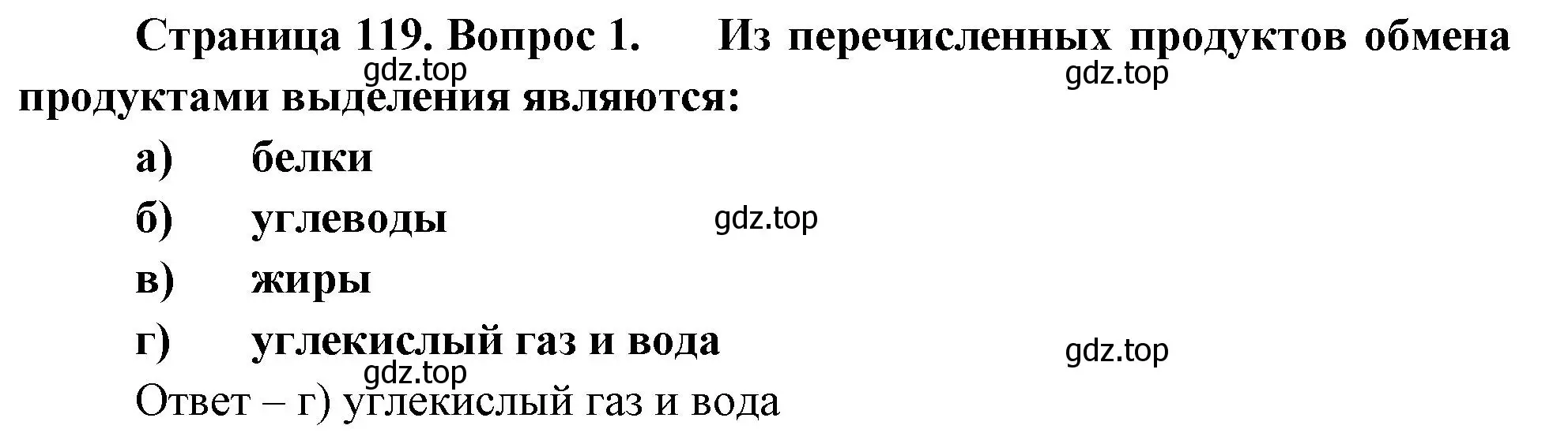 Решение номер 1 (страница 119) гдз по биологии 9 класс Пасечник, Швецов, рабочая тетрадь