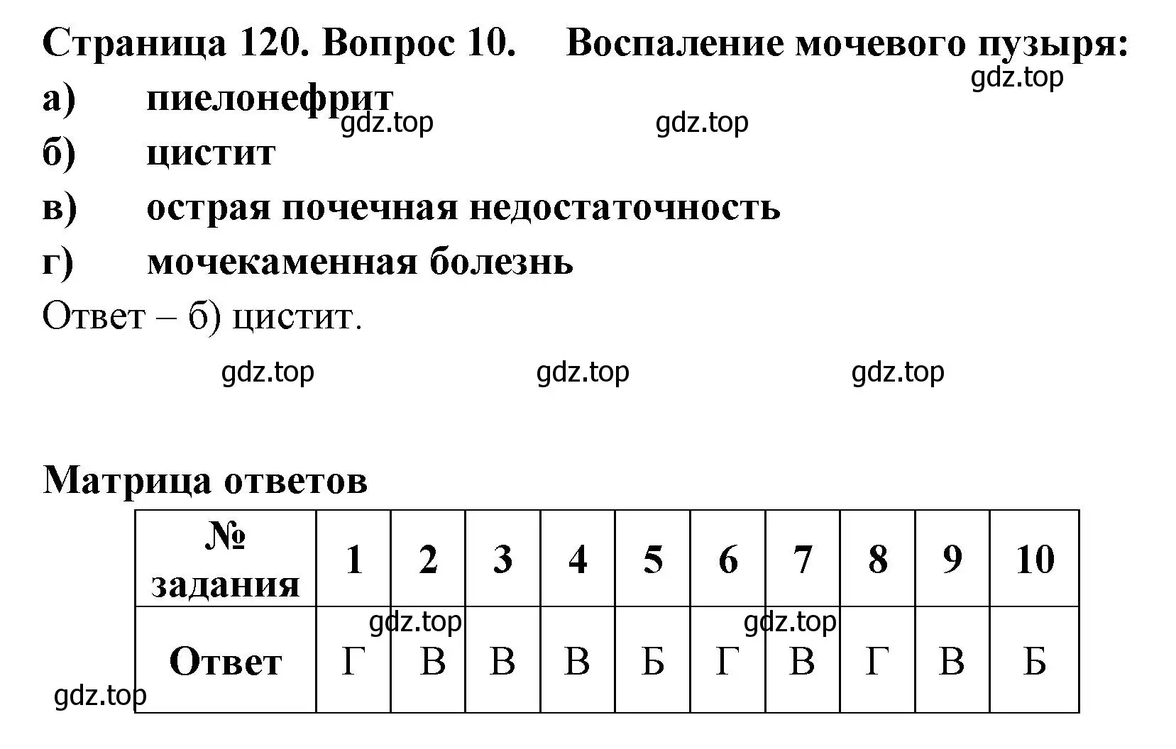 Решение номер 10 (страница 120) гдз по биологии 9 класс Пасечник, Швецов, рабочая тетрадь