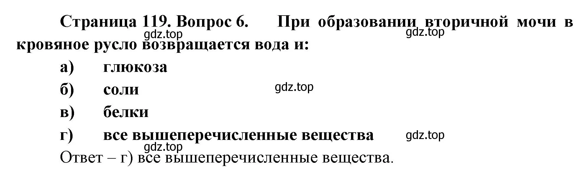 Решение номер 6 (страница 119) гдз по биологии 9 класс Пасечник, Швецов, рабочая тетрадь