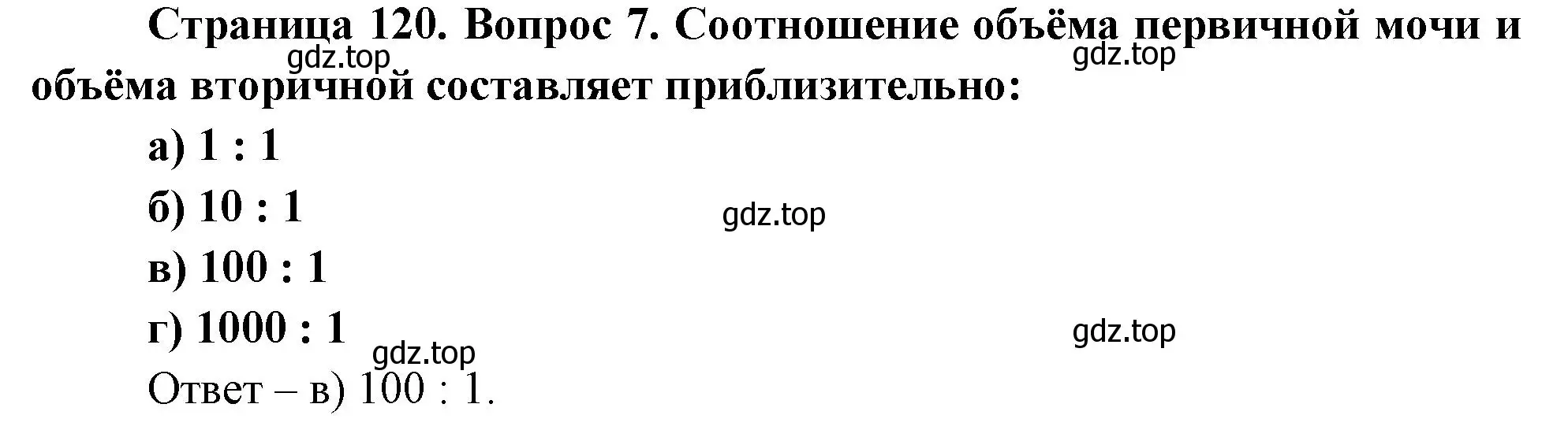 Решение номер 7 (страница 120) гдз по биологии 9 класс Пасечник, Швецов, рабочая тетрадь