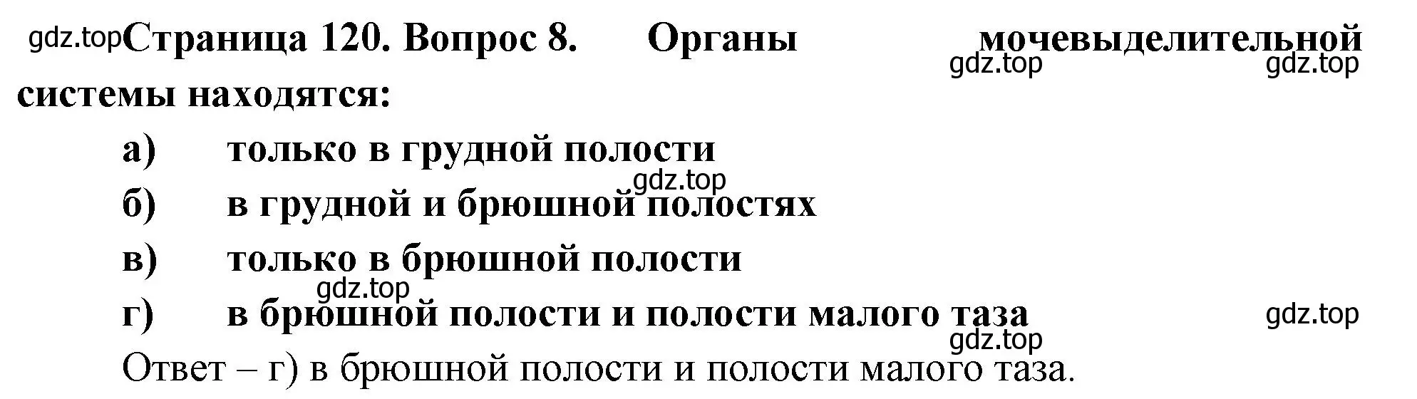 Решение номер 8 (страница 120) гдз по биологии 9 класс Пасечник, Швецов, рабочая тетрадь