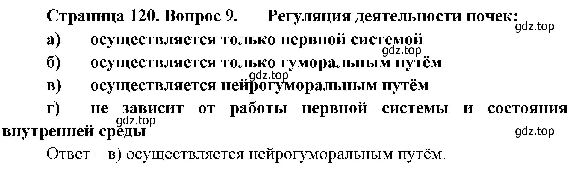 Решение номер 9 (страница 120) гдз по биологии 9 класс Пасечник, Швецов, рабочая тетрадь