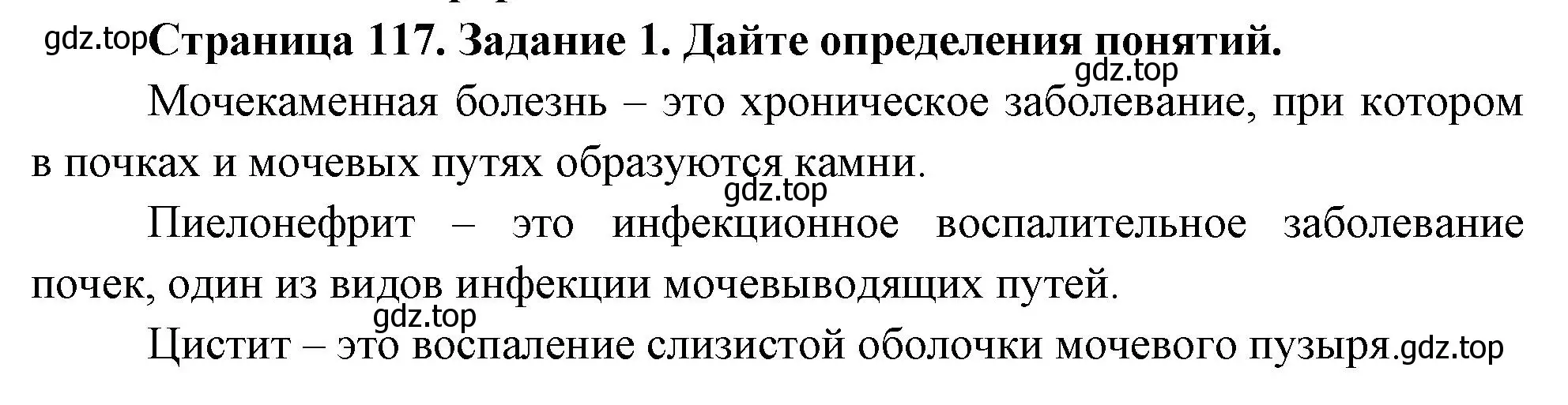 Решение номер 1 (страница 117) гдз по биологии 9 класс Пасечник, Швецов, рабочая тетрадь