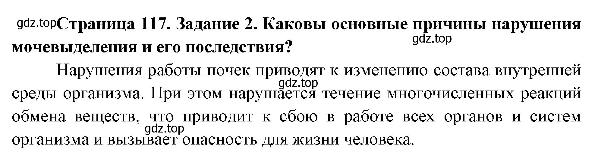 Решение номер 2 (страница 118) гдз по биологии 9 класс Пасечник, Швецов, рабочая тетрадь