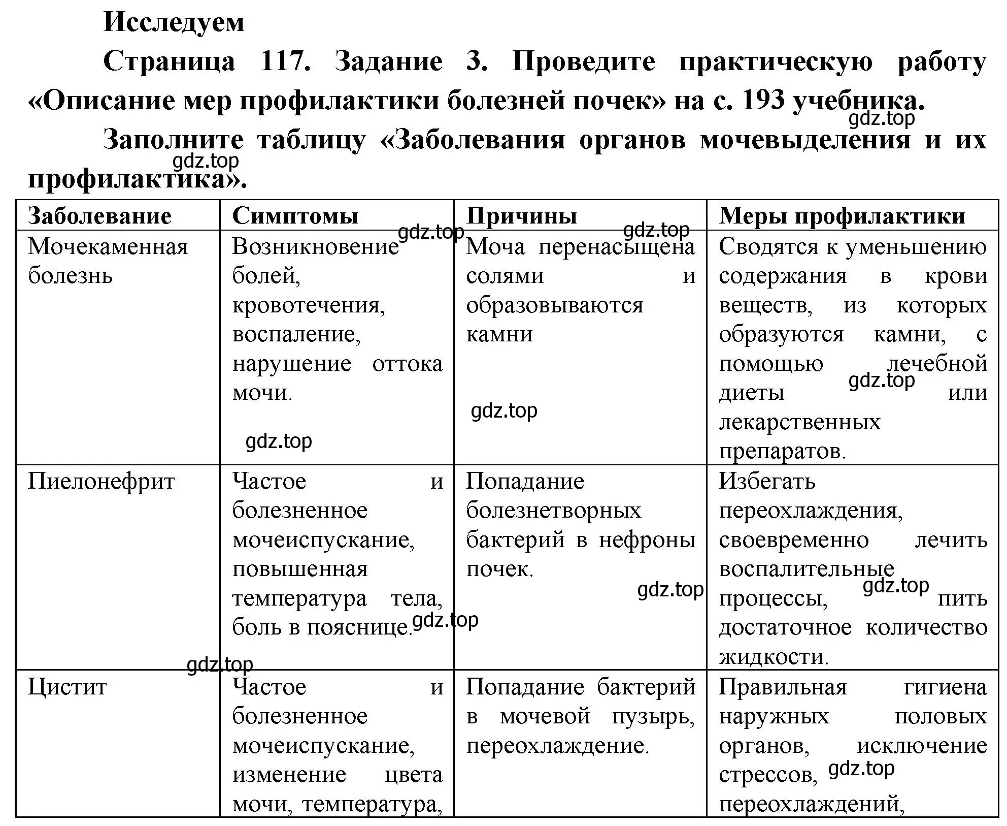 Решение номер 3 (страница 118) гдз по биологии 9 класс Пасечник, Швецов, рабочая тетрадь