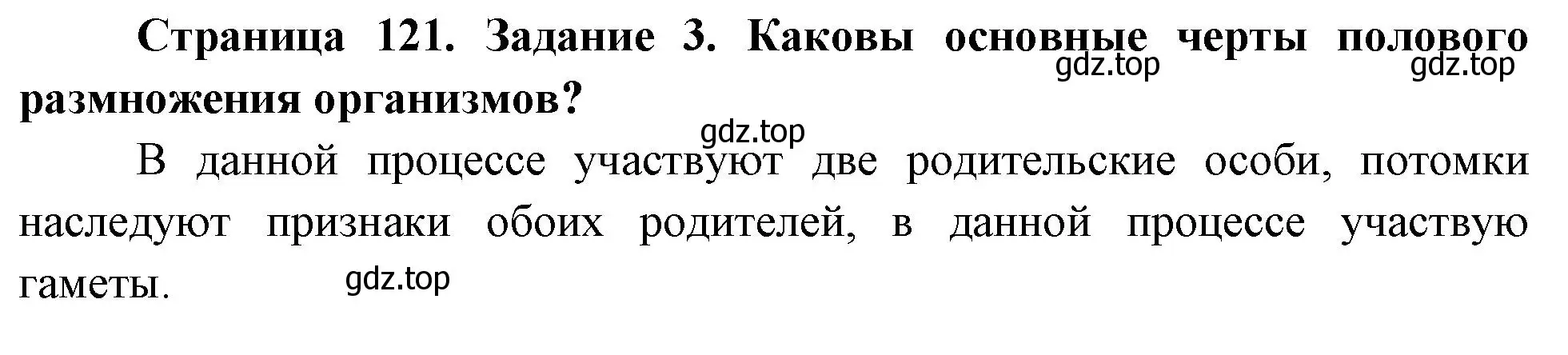 Решение номер 3 (страница 121) гдз по биологии 9 класс Пасечник, Швецов, рабочая тетрадь