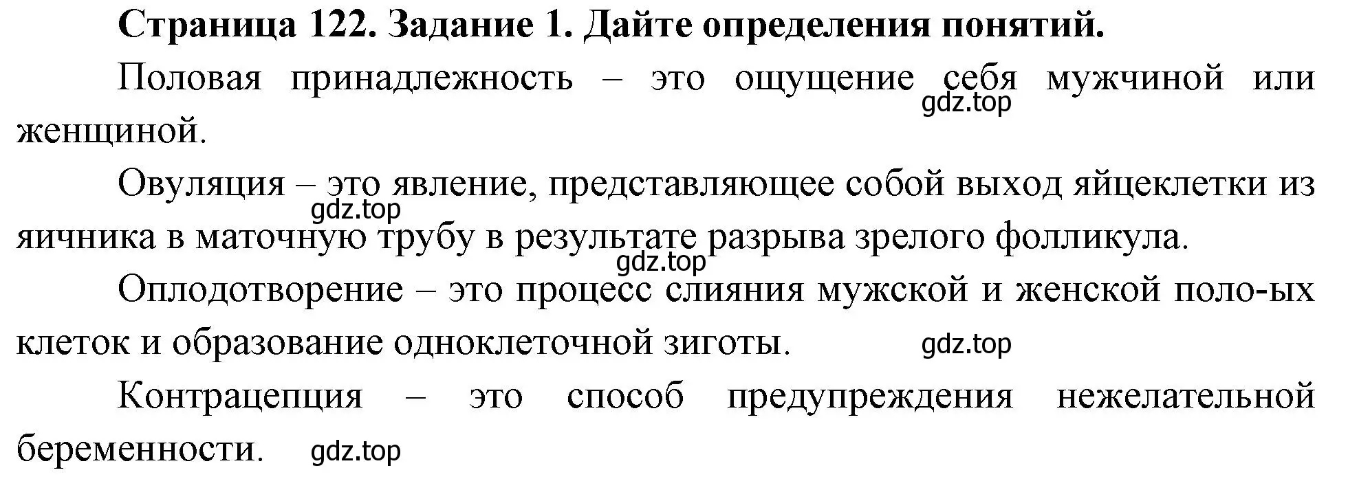 Решение номер 1 (страница 122) гдз по биологии 9 класс Пасечник, Швецов, рабочая тетрадь