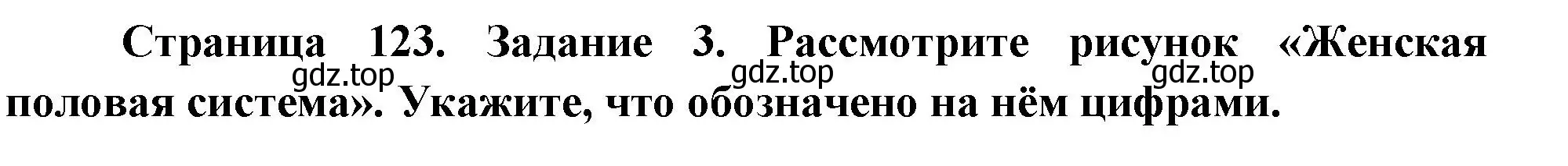 Решение номер 3 (страница 123) гдз по биологии 9 класс Пасечник, Швецов, рабочая тетрадь