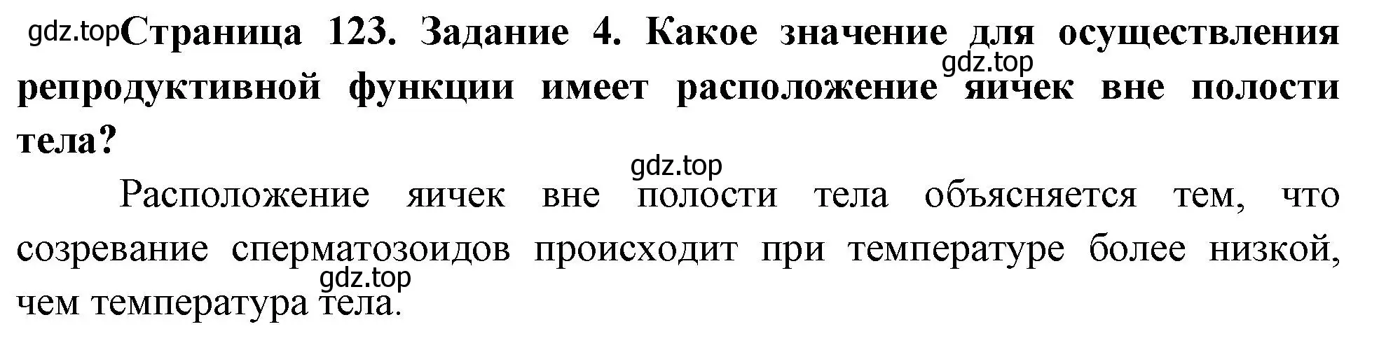 Решение номер 4 (страница 123) гдз по биологии 9 класс Пасечник, Швецов, рабочая тетрадь