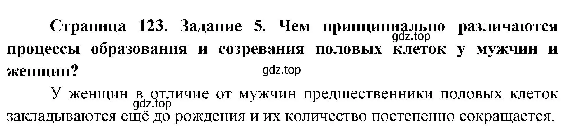 Решение номер 5 (страница 123) гдз по биологии 9 класс Пасечник, Швецов, рабочая тетрадь