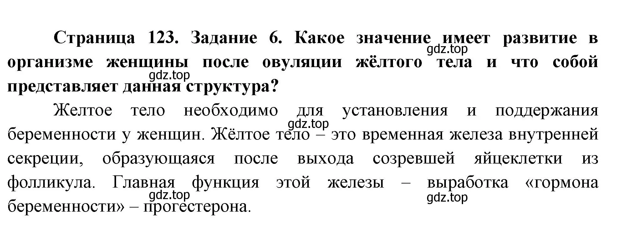 Решение номер 6 (страница 123) гдз по биологии 9 класс Пасечник, Швецов, рабочая тетрадь