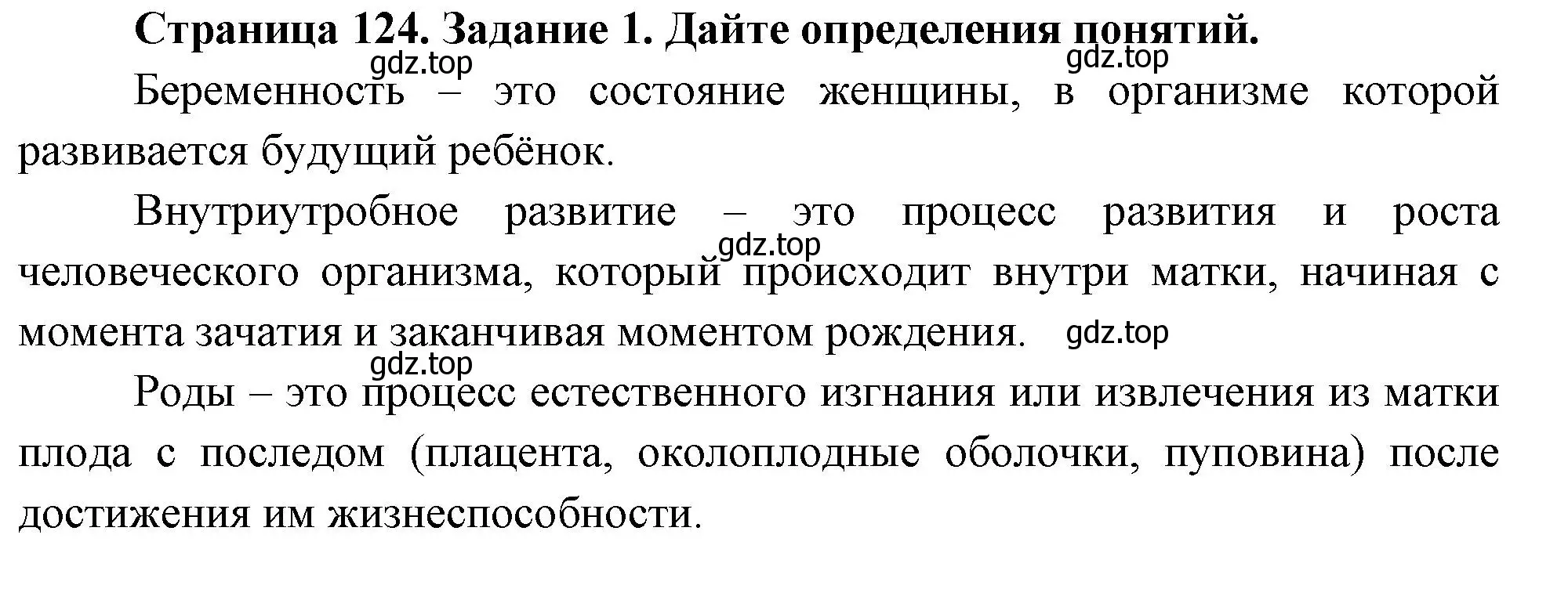 Решение номер 1 (страница 124) гдз по биологии 9 класс Пасечник, Швецов, рабочая тетрадь