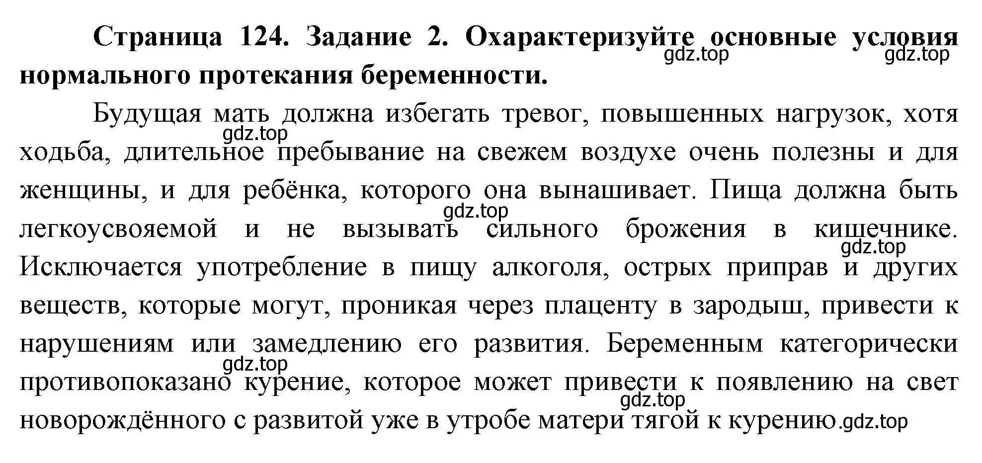 Решение номер 2 (страница 124) гдз по биологии 9 класс Пасечник, Швецов, рабочая тетрадь