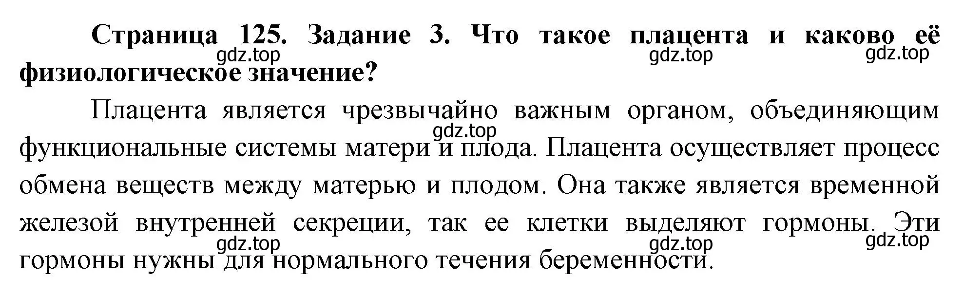 Решение номер 3 (страница 125) гдз по биологии 9 класс Пасечник, Швецов, рабочая тетрадь