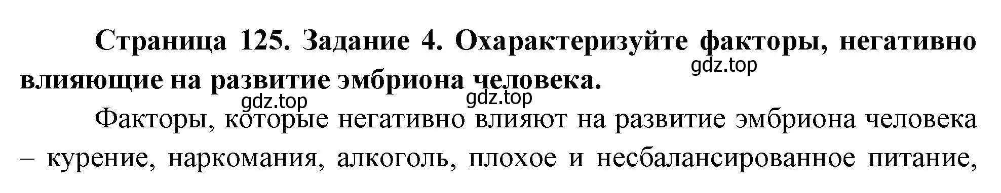 Решение номер 4 (страница 125) гдз по биологии 9 класс Пасечник, Швецов, рабочая тетрадь