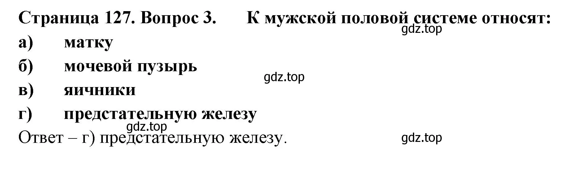 Решение номер 3 (страница 127) гдз по биологии 9 класс Пасечник, Швецов, рабочая тетрадь