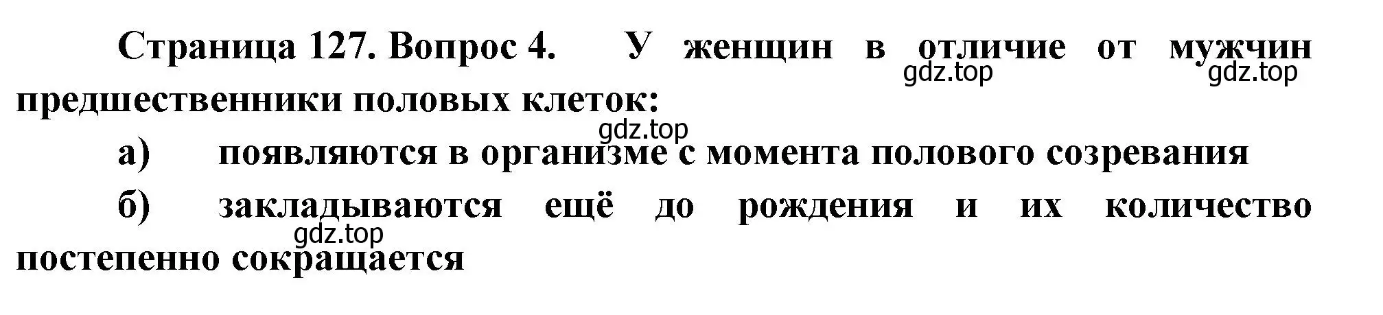 Решение номер 4 (страница 127) гдз по биологии 9 класс Пасечник, Швецов, рабочая тетрадь